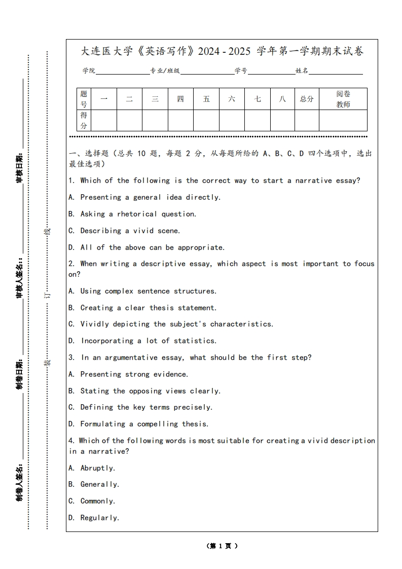 大连医大学《英语写作》2024-2025学年第一学期期末试卷
