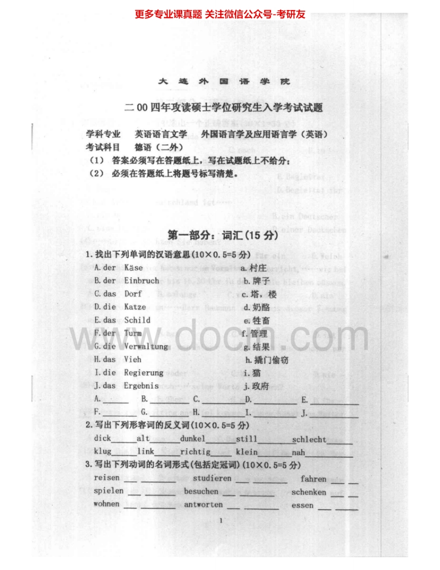 大连外国语大学284德语2004、2006考研真题汇编.Image.Marked-学习资源网 - 分享优质学习资料
