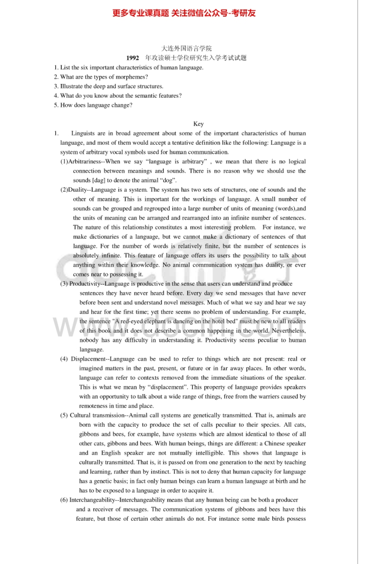 大连外国语大学661语言学1992、2002-2008考研真题其中1992、2007-2008有答案考研真题汇编.Image.Marked-学习资源网 - 分享优质学习资料
