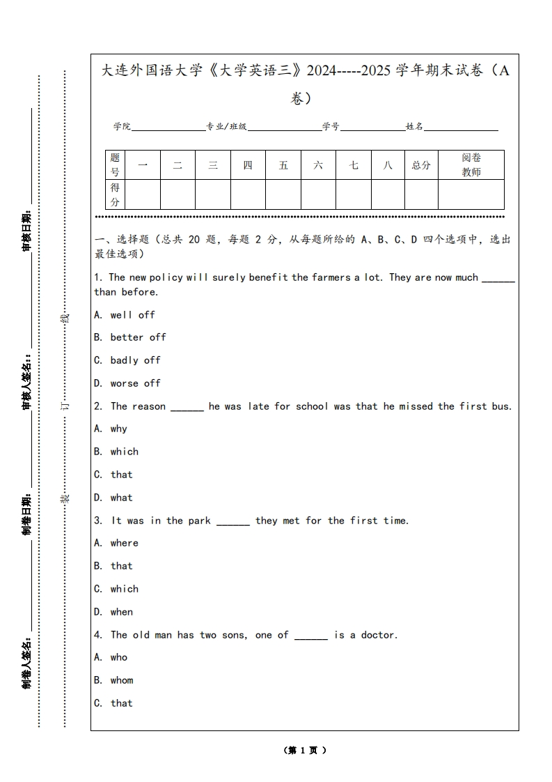 大连外国语大学《大学英语三》2024-----2025学年期末试卷（A卷）