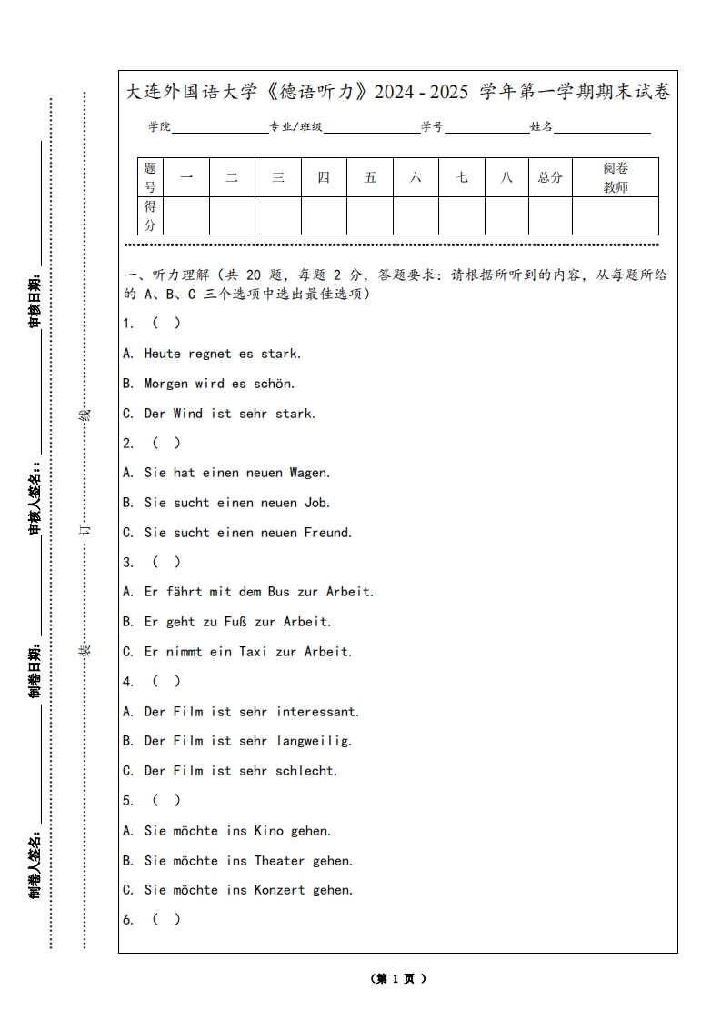 大连外国语大学《德语听力》2024-2025学年第一学期期末试卷