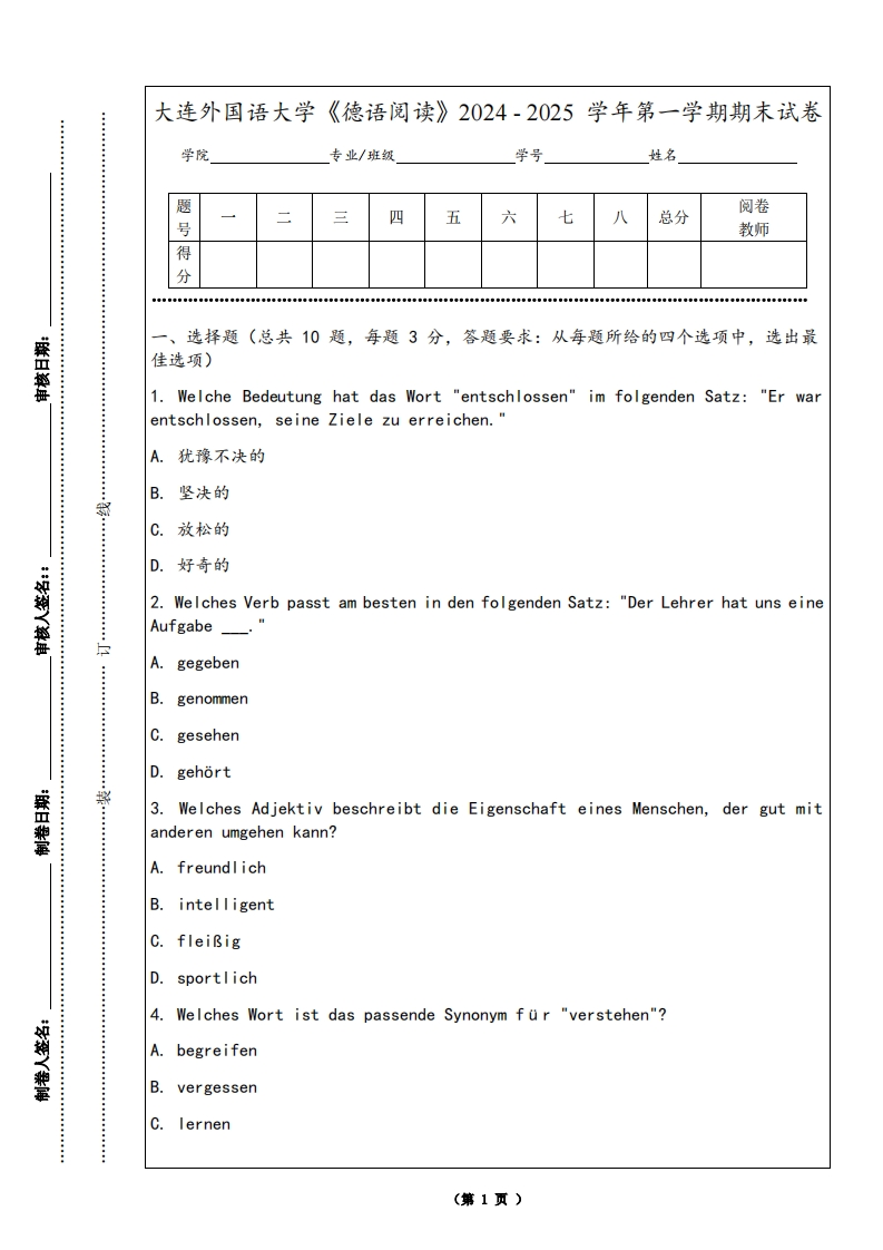 大连外国语大学《德语阅读》2024-2025学年第一学期期末试卷
