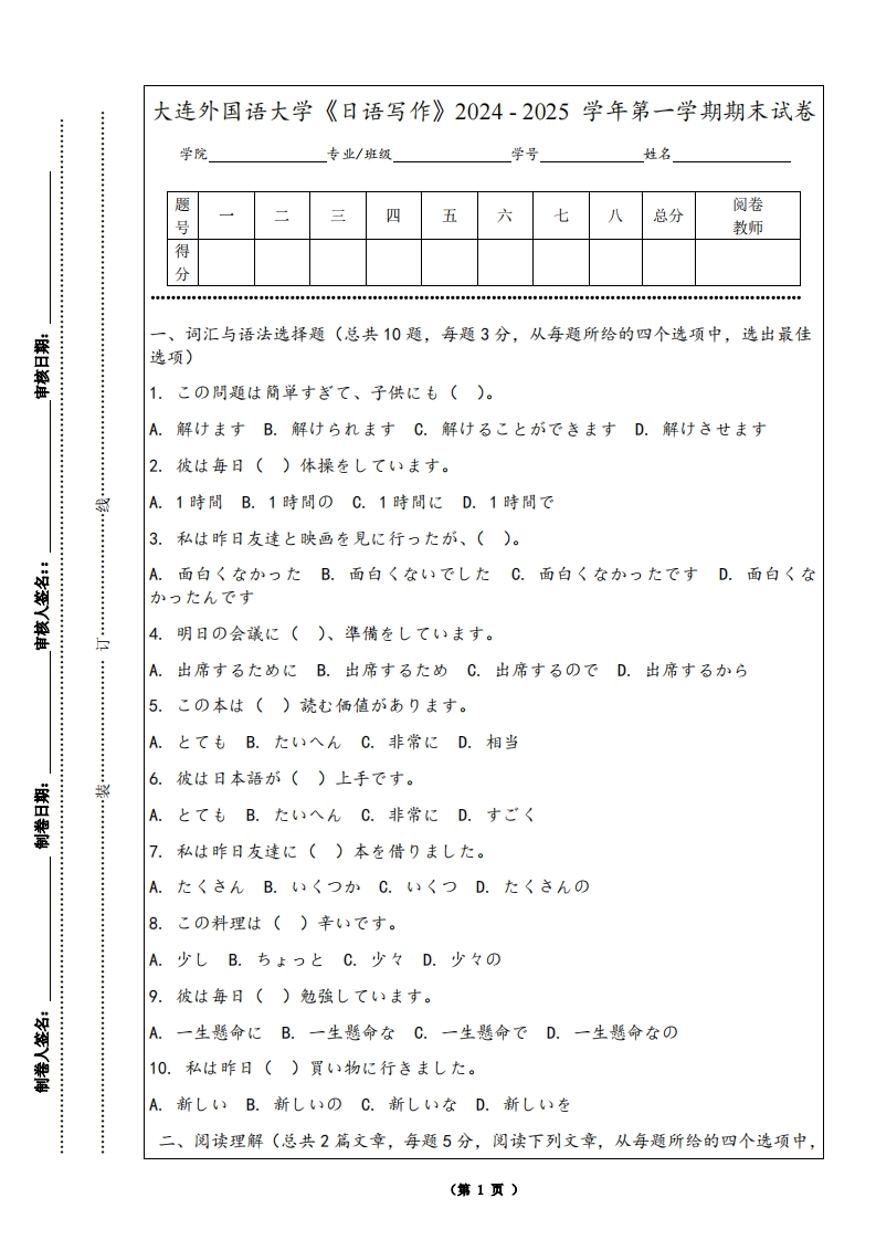 大连外国语大学《日语写作》2024-2025学年第一学期期末试卷