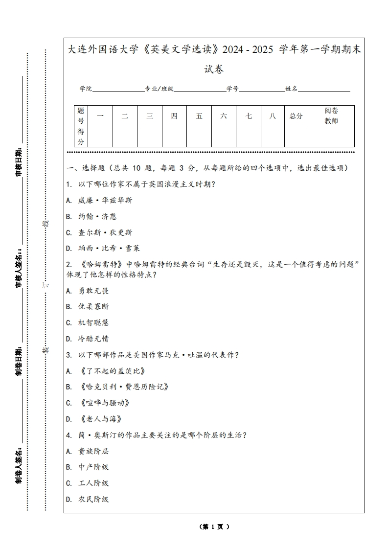 大连外国语大学《英美文学选读》2024-2025学年第一学期期末试卷