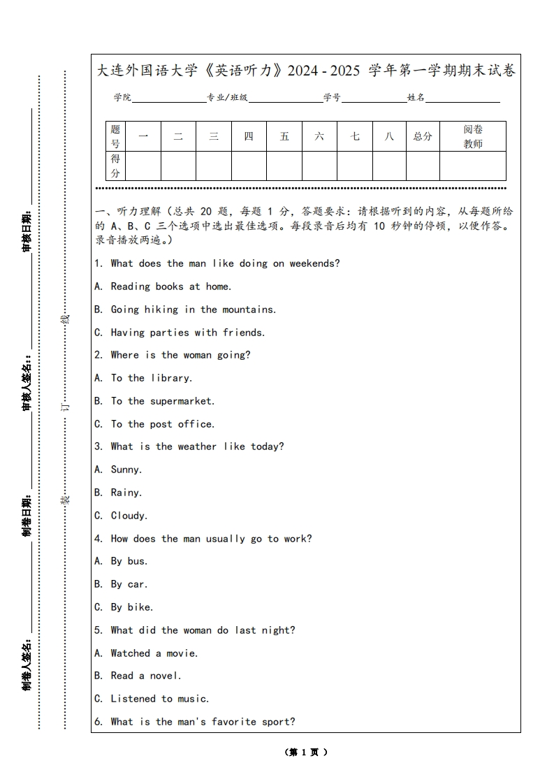 大连外国语大学《英语听力》2024-2025学年第一学期期末试卷
