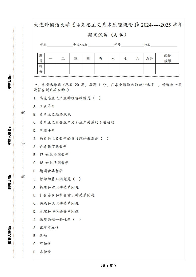 大连外国语大学《马克思主义基本原理概论I》2024-----2025学年期末试卷（A卷）-学习资源网 - 学习助手专注分享优质学习资源