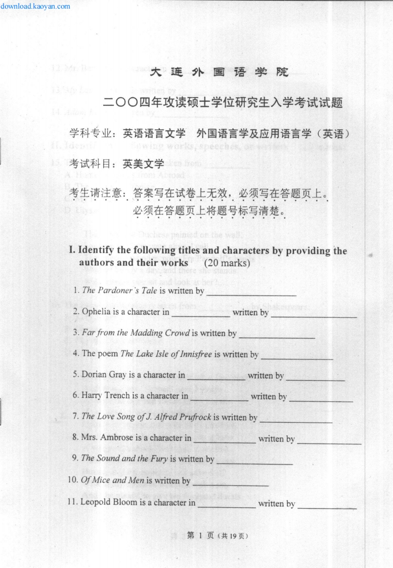 大连外国语学院英美文学2004年考研试题