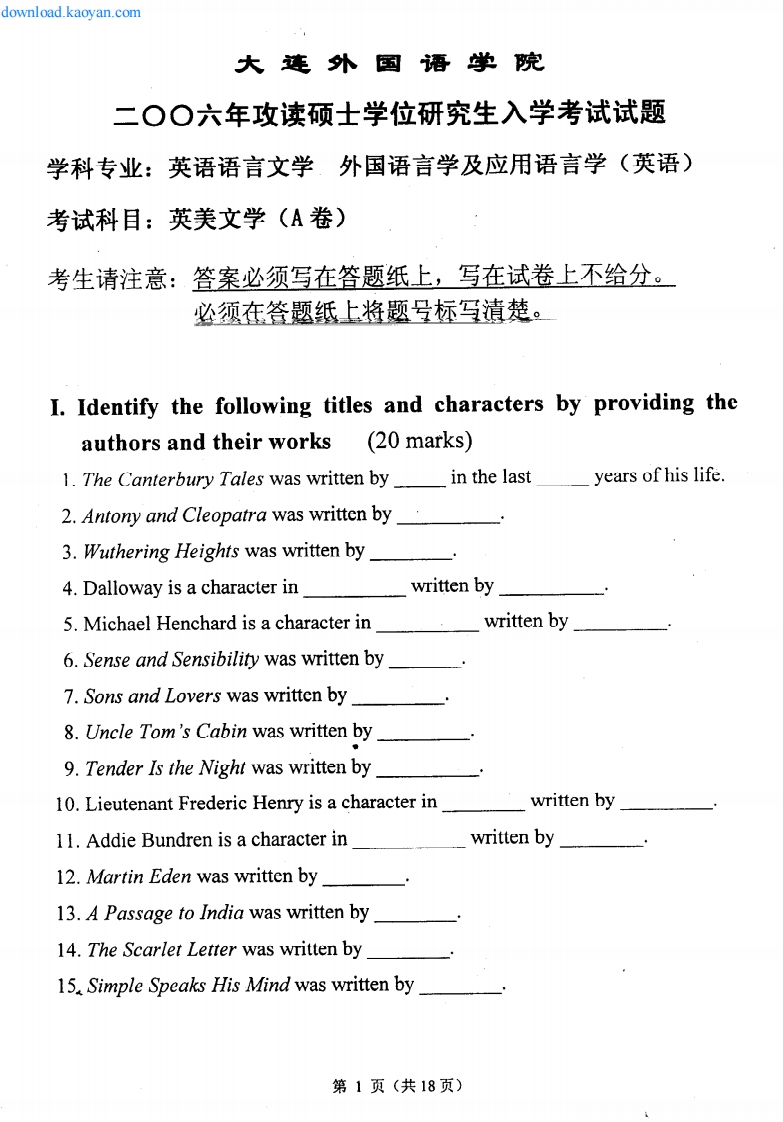 大连外国语学院英美文学2006年考研试题-学习资源网 - 分享优质学习资料
