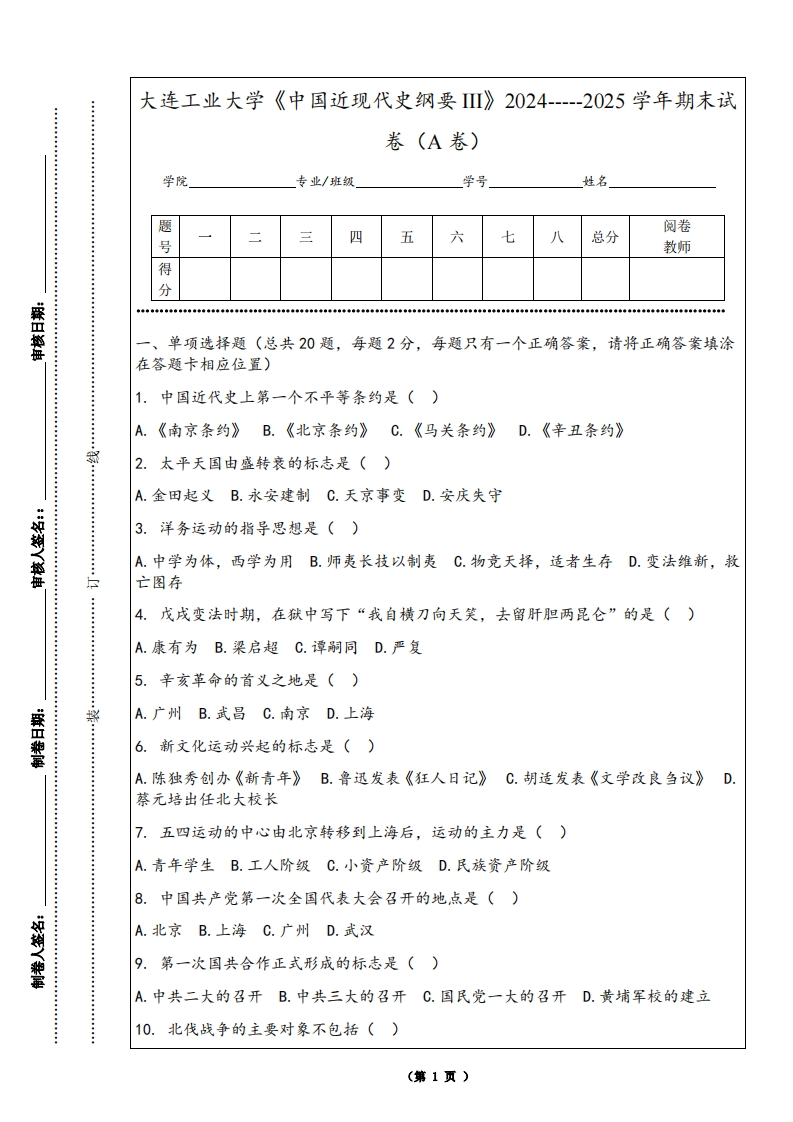 大连工业大学《中国近现代史纲要III》2024-----2025学年期末试卷（A卷）-学习资源网 - 学习助手专注分享优质学习资源