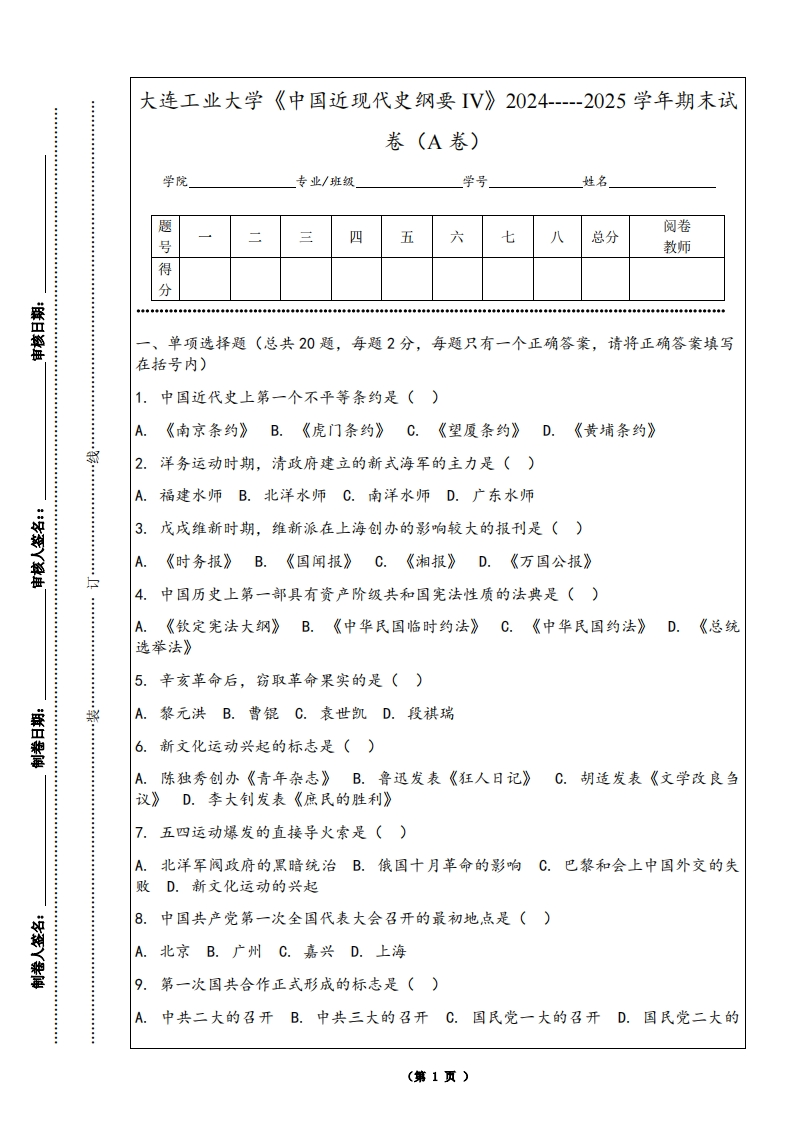大连工业大学《中国近现代史纲要IV》2024-----2025学年期末试卷（A卷）-学习资源网 - 学习助手专注分享优质学习资源