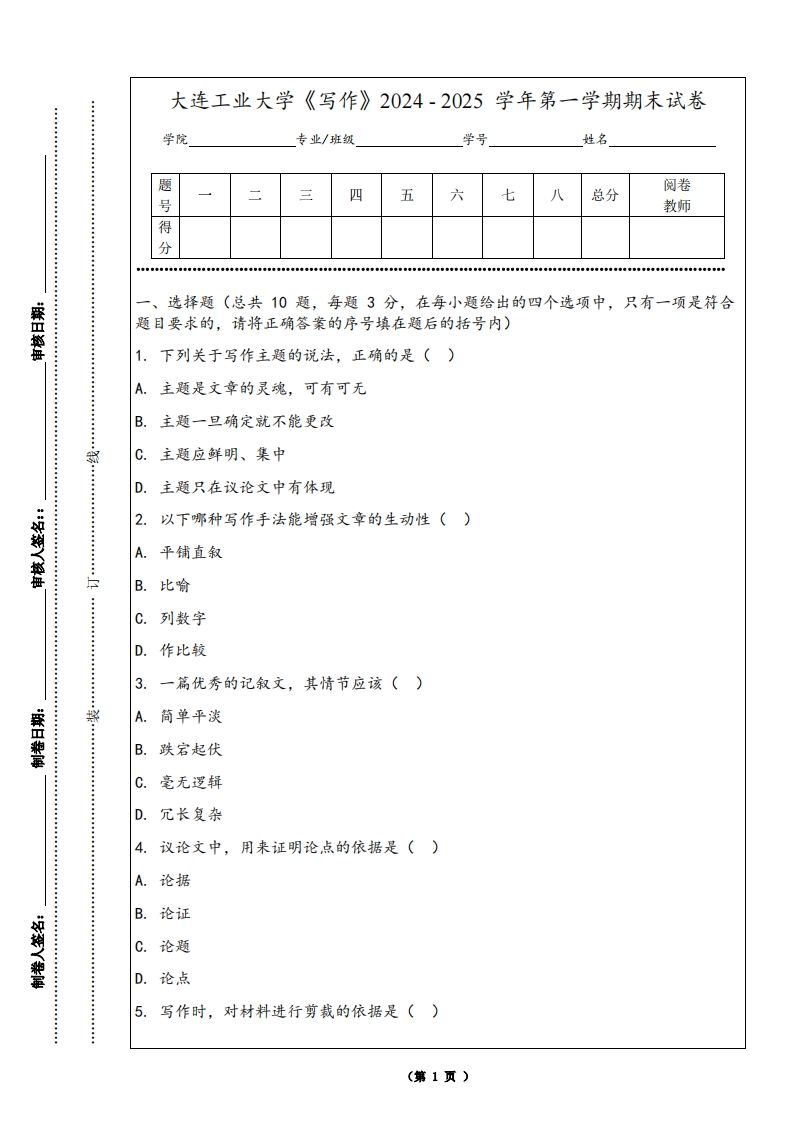 大连工业大学《写作》2024-2025学年第一学期期末试卷-学习资源网 - 学习助手专注分享优质学习资源