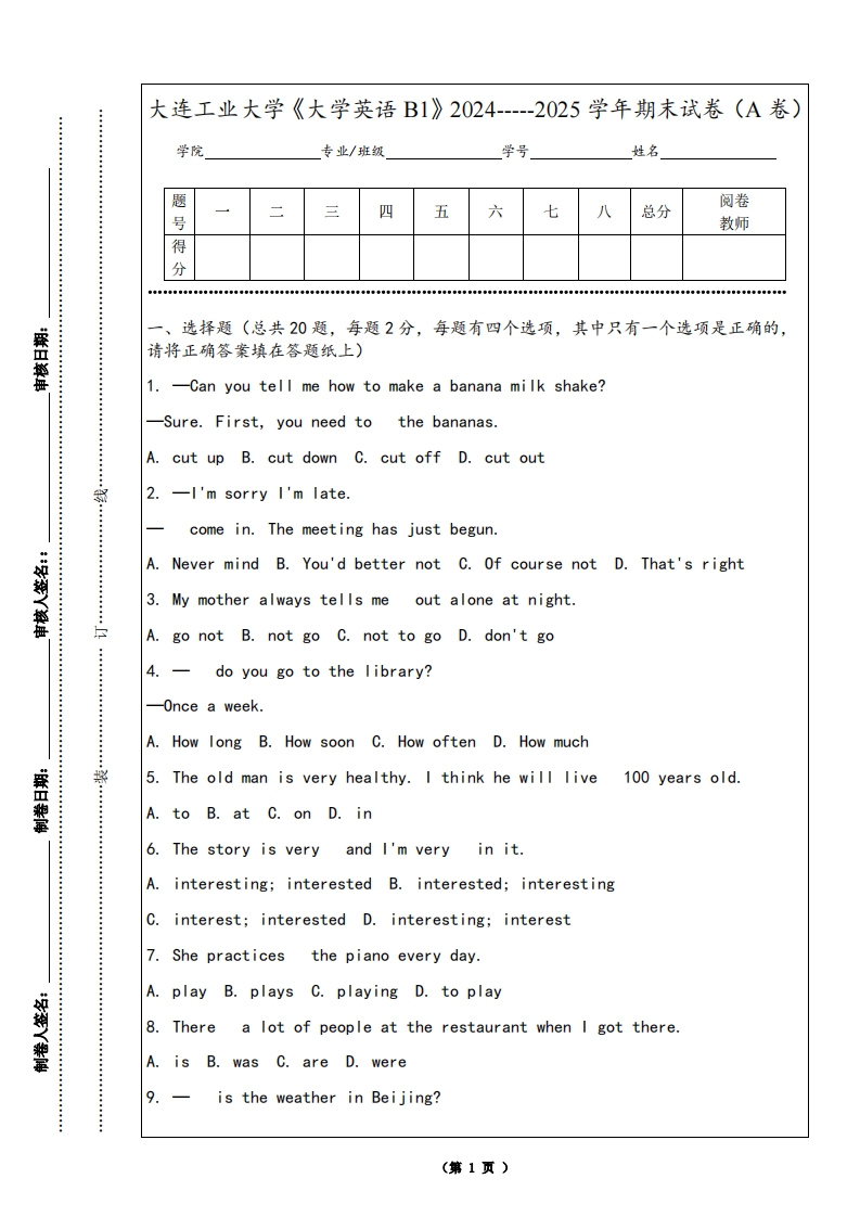 大连工业大学《大学英语B1》2024-----2025学年期末试卷（A卷）