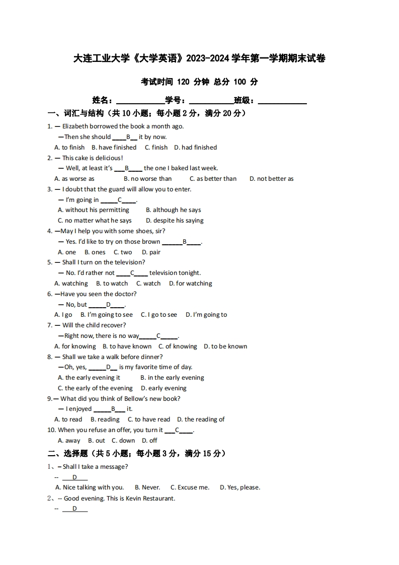 大连工业大学《大学英语》2023-2024学年第一学期期末试卷-学习资源网 - 学习助手专注分享优质学习资源