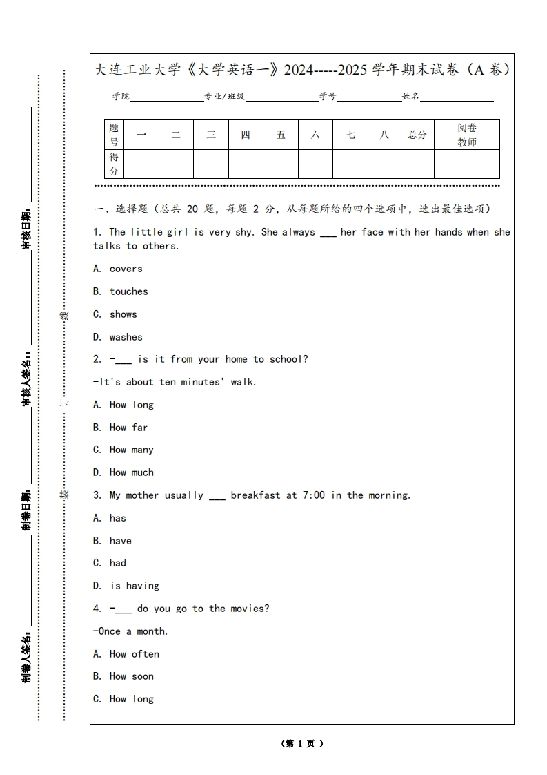大连工业大学《大学英语一》2024-----2025学年期末试卷（A卷）