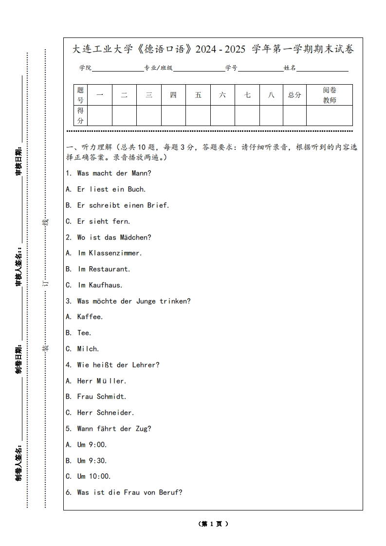 大连工业大学《德语口语》2024-2025学年第一学期期末试卷-学习资源网 - 学习助手专注分享优质学习资源