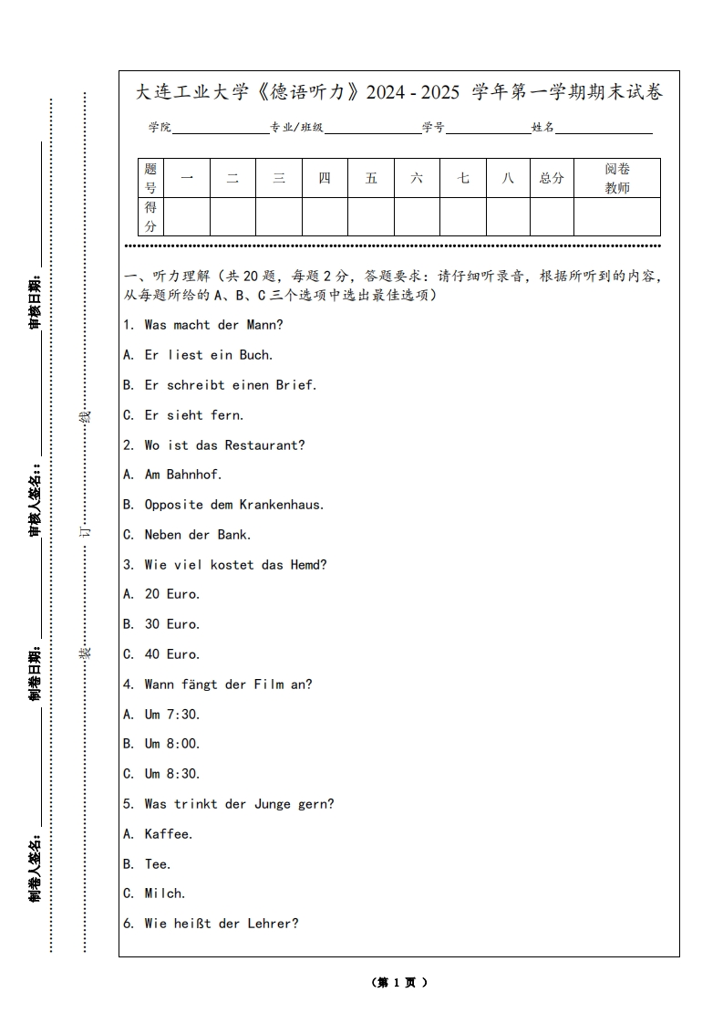 大连工业大学《德语听力》2024-2025学年第一学期期末试卷-学习资源网 - 学习助手专注分享优质学习资源