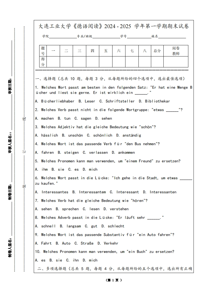 大连工业大学《德语阅读》2024-2025学年第一学期期末试卷-学习资源网 - 学习助手专注分享优质学习资源