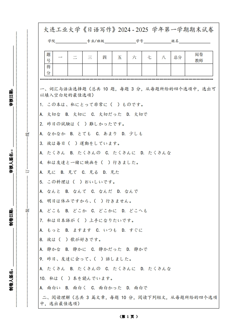 大连工业大学《日语写作》2024-2025学年第一学期期末试卷