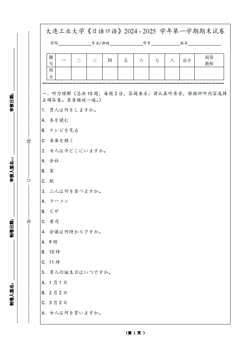 大连工业大学《日语口语》2024-2025学年第一学期期末试卷-学习资源网 - 学习助手专注分享优质学习资源