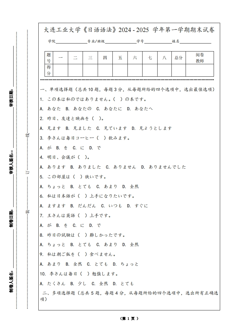 大连工业大学《日语语法》2024-2025学年第一学期期末试卷-学习资源网 - 学习助手专注分享优质学习资源