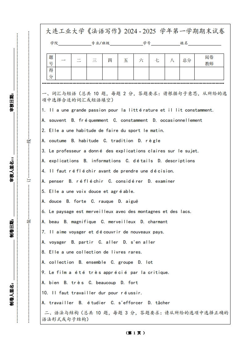 大连工业大学《法语写作》2024-2025学年第一学期期末试卷-学习资源网 - 学习助手专注分享优质学习资源