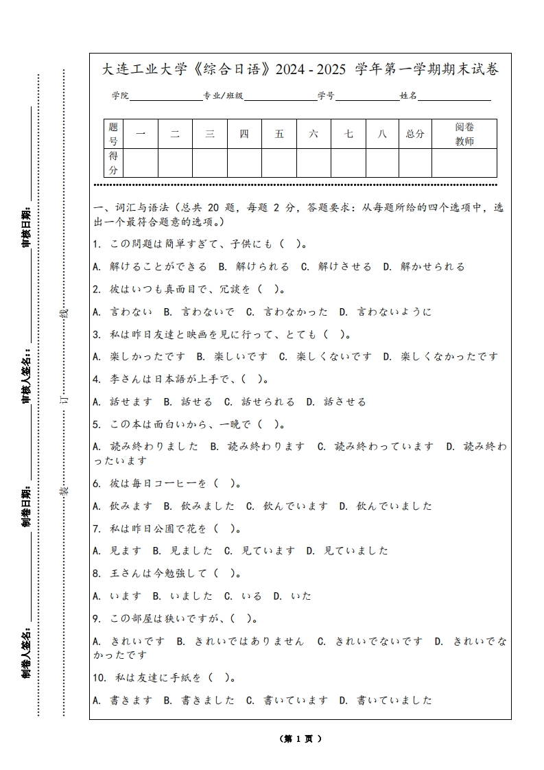 大连工业大学《综合日语》2024-2025学年第一学期期末试卷-学习资源网 - 学习助手专注分享优质学习资源