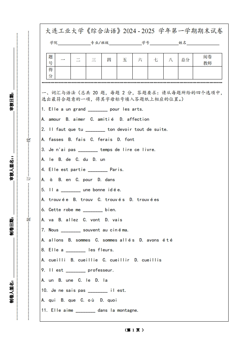 大连工业大学《综合法语》2024-2025学年第一学期期末试卷-学习资源网 - 学习助手专注分享优质学习资源