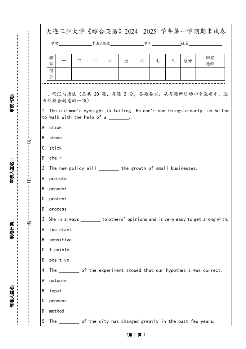 大连工业大学《综合英语》2024-2025学年第一学期期末试卷
