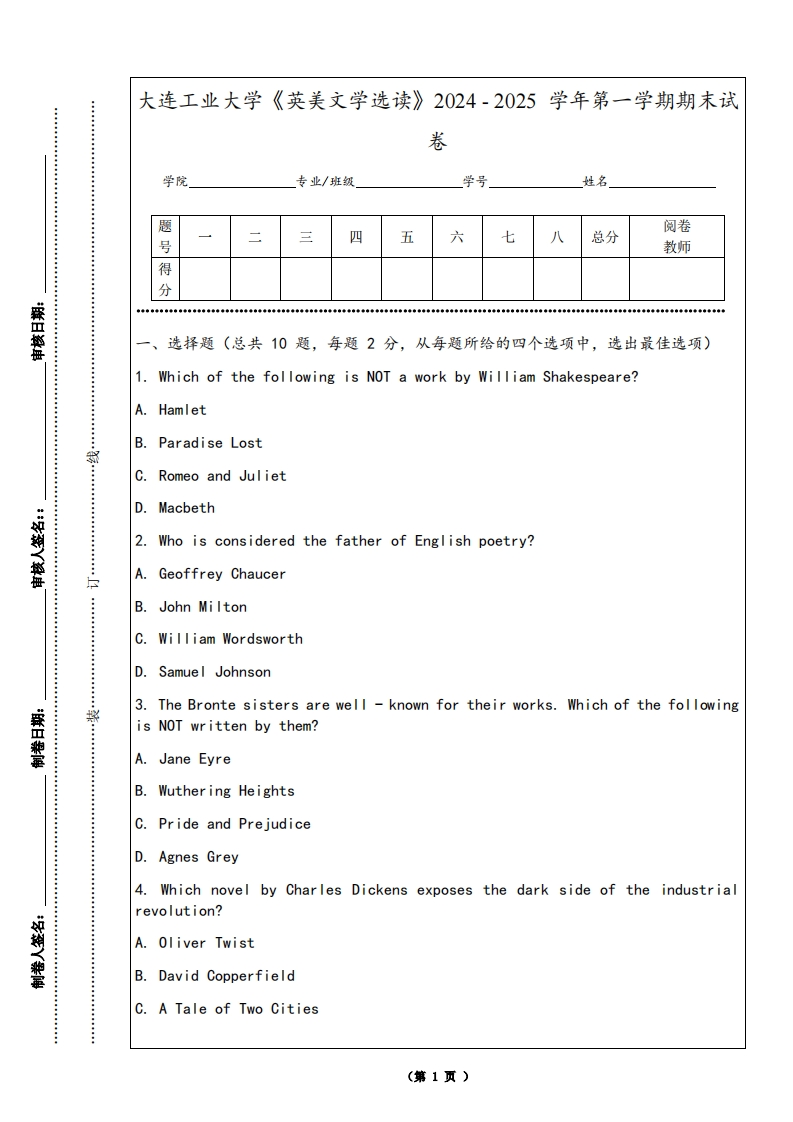 大连工业大学《英美文学选读》2024-2025学年第一学期期末试卷-学习资源网 - 学习助手专注分享优质学习资源