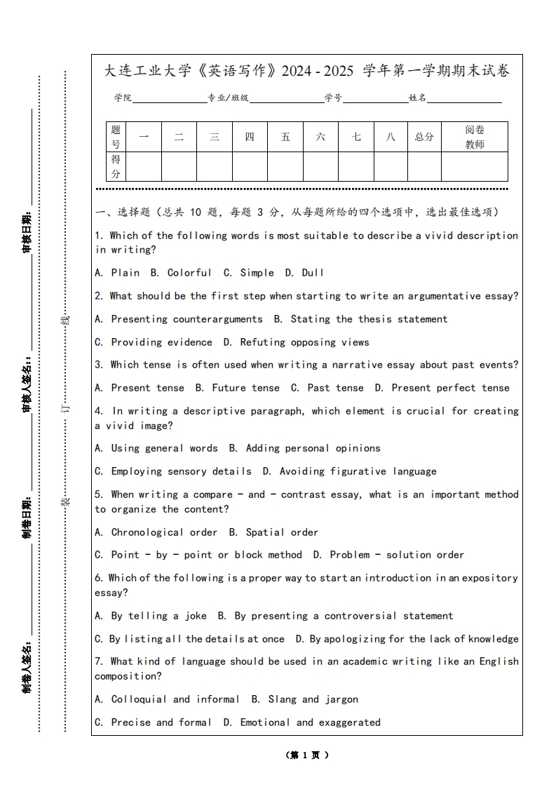 大连工业大学《英语写作》2024-2025学年第一学期期末试卷-学习资源网 - 学习助手专注分享优质学习资源