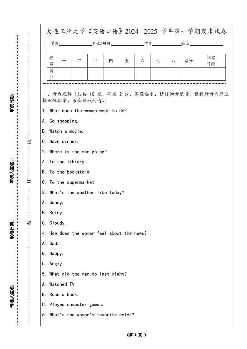 大连工业大学《英语口语》2024-2025学年第一学期期末试卷-学习资源网 - 学习助手专注分享优质学习资源