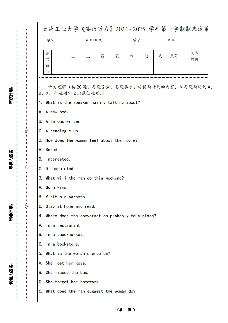 大连工业大学《英语听力》2024-2025学年第一学期期末试卷-学习资源网 - 学习助手专注分享优质学习资源