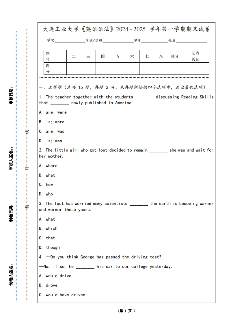 大连工业大学《英语语法》2024-2025学年第一学期期末试卷-学习资源网 - 学习助手专注分享优质学习资源