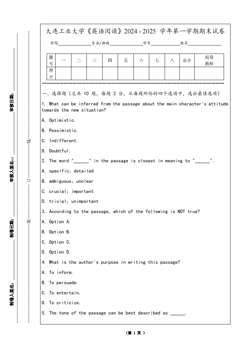 大连工业大学《英语阅读》2024-2025学年第一学期期末试卷