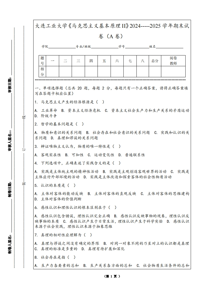 大连工业大学《马克思主义基本原理II》2024-----2025学年期末试卷（A卷）-学习资源网 - 学习助手专注分享优质学习资源