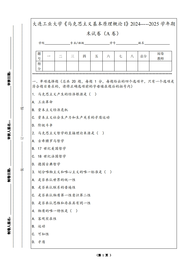 大连工业大学《马克思主义基本原理概论I》2024-----2025学年期末试卷（A卷）-学习资源网 - 学习助手专注分享优质学习资源