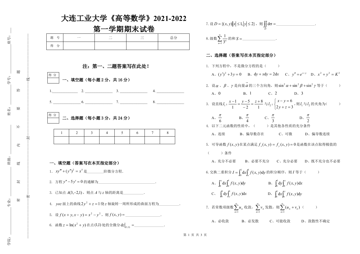 大连工业大学《高等数学》2021-2022第一学期期末试卷-学习资源网 - 学习助手专注分享优质学习资源