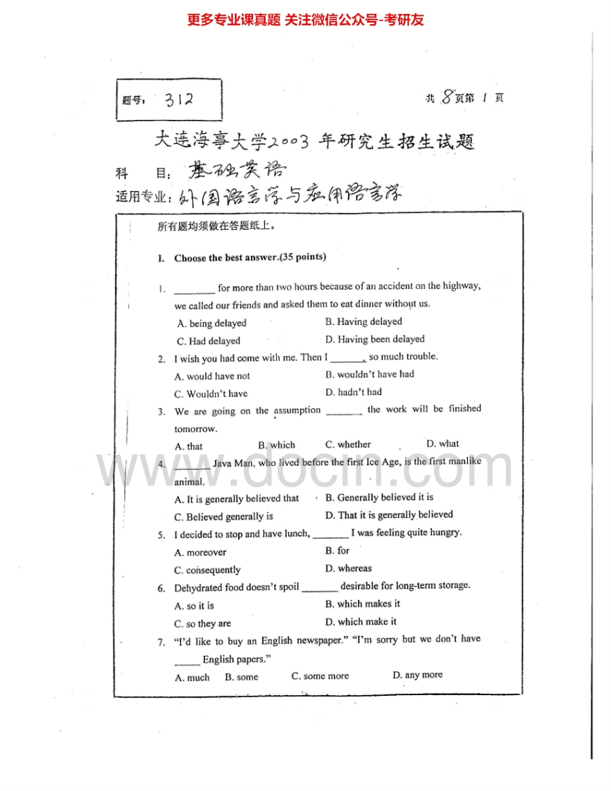 大连海事大学614基础英语2003-2005考研真题汇编.Image.Marked