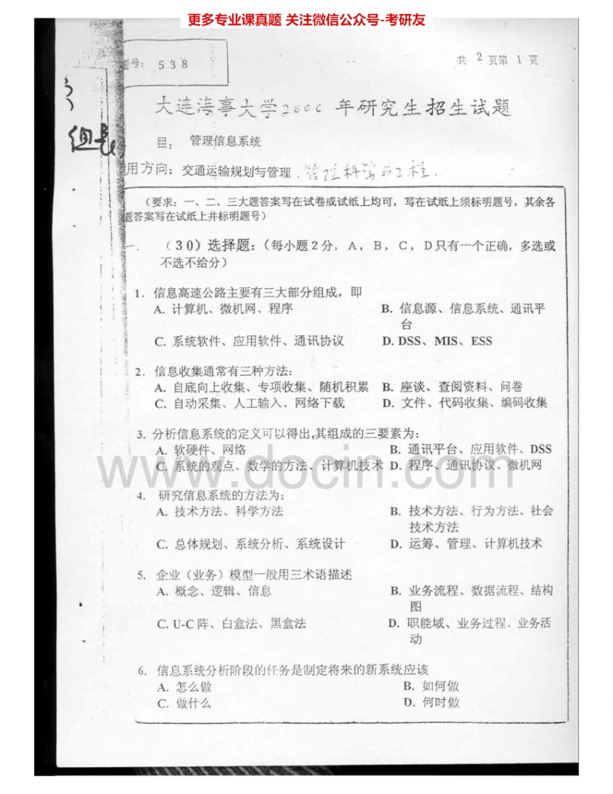 大连海事大学813管理信息系统与数据结构：管理信息系统2000-2005数据结构1996、2001、2003-2005考研真题汇编-学习资源网 - 学习助手专注分享优质学习资源