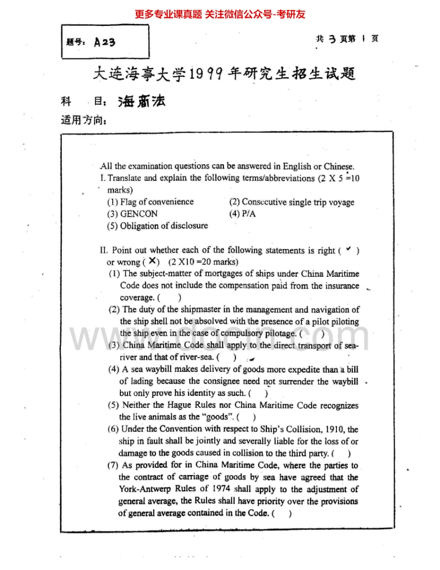 大连海事大学826海商法、国际贸易法：海商法1999、2000、2004国际贸易法2004考研真题汇编.Image.Marked-学习资源网 - 分享优质学习资料