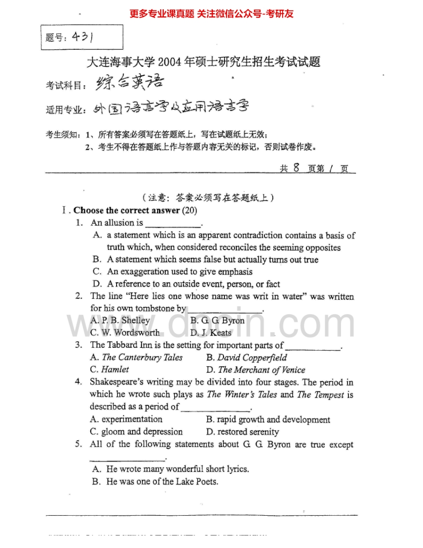 大连海事大学829综合英语2004-2005考研真题汇编.Image.Marked