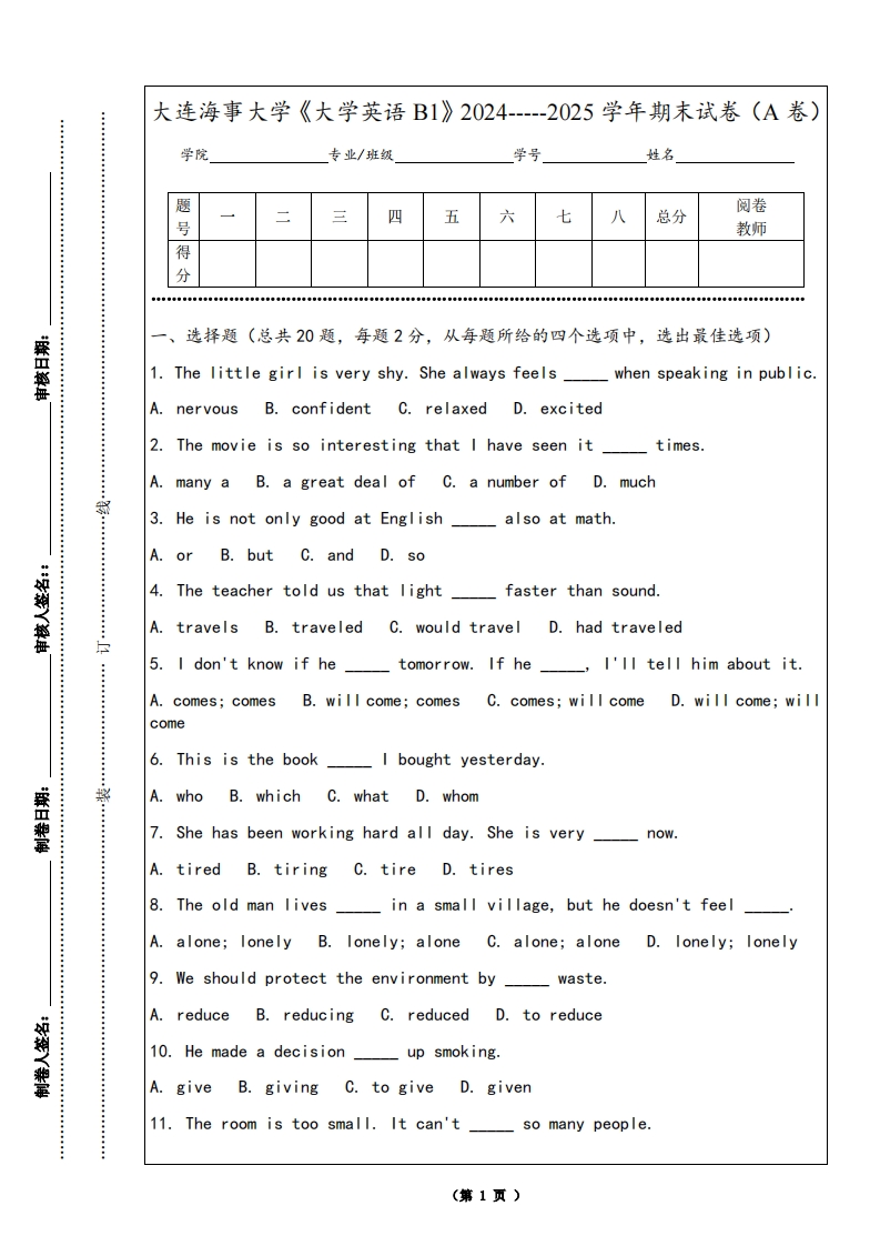 大连海事大学《大学英语B1》2024-----2025学年期末试卷（A卷）-学习资源网 - 学习助手专注分享优质学习资源