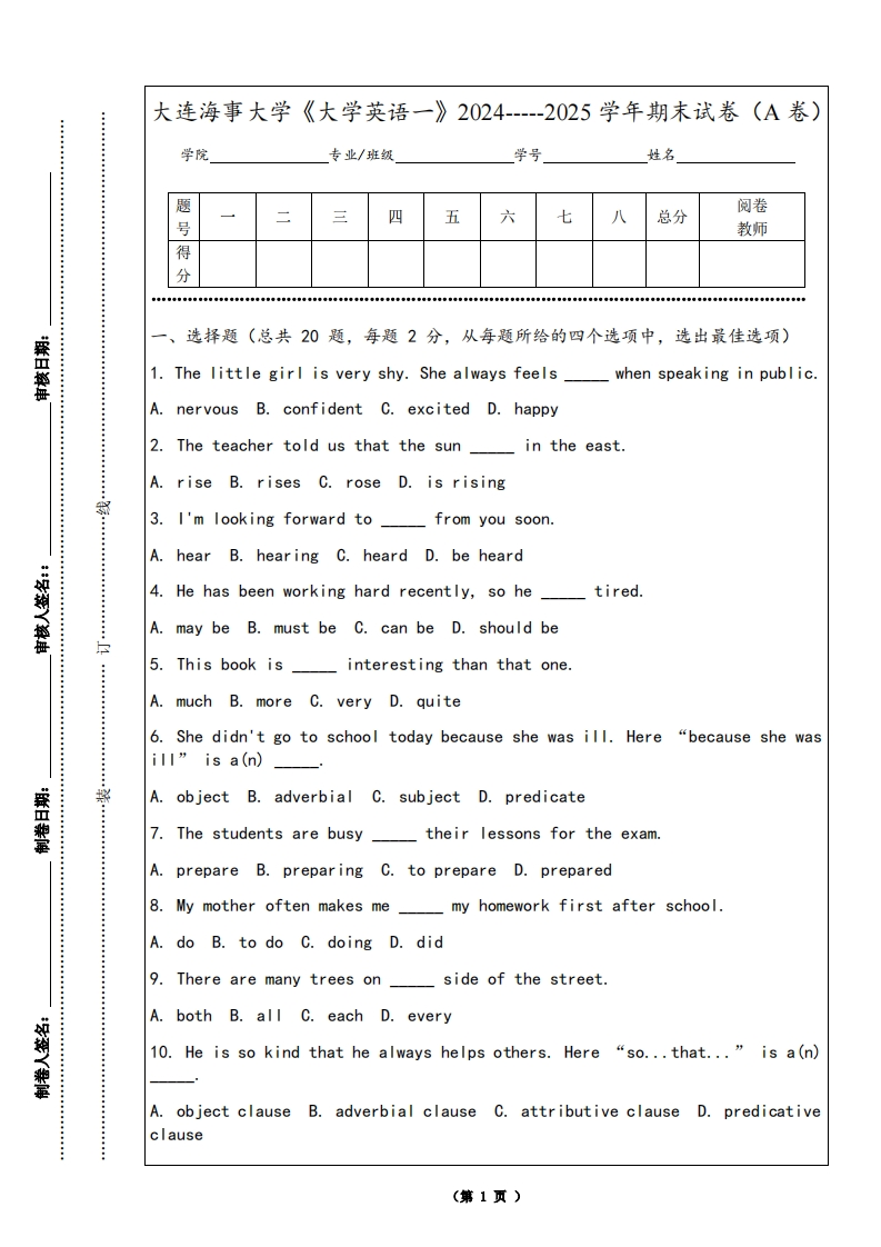 大连海事大学《大学英语一》2024-----2025学年期末试卷（A卷）-学习资源网 - 学习助手专注分享优质学习资源