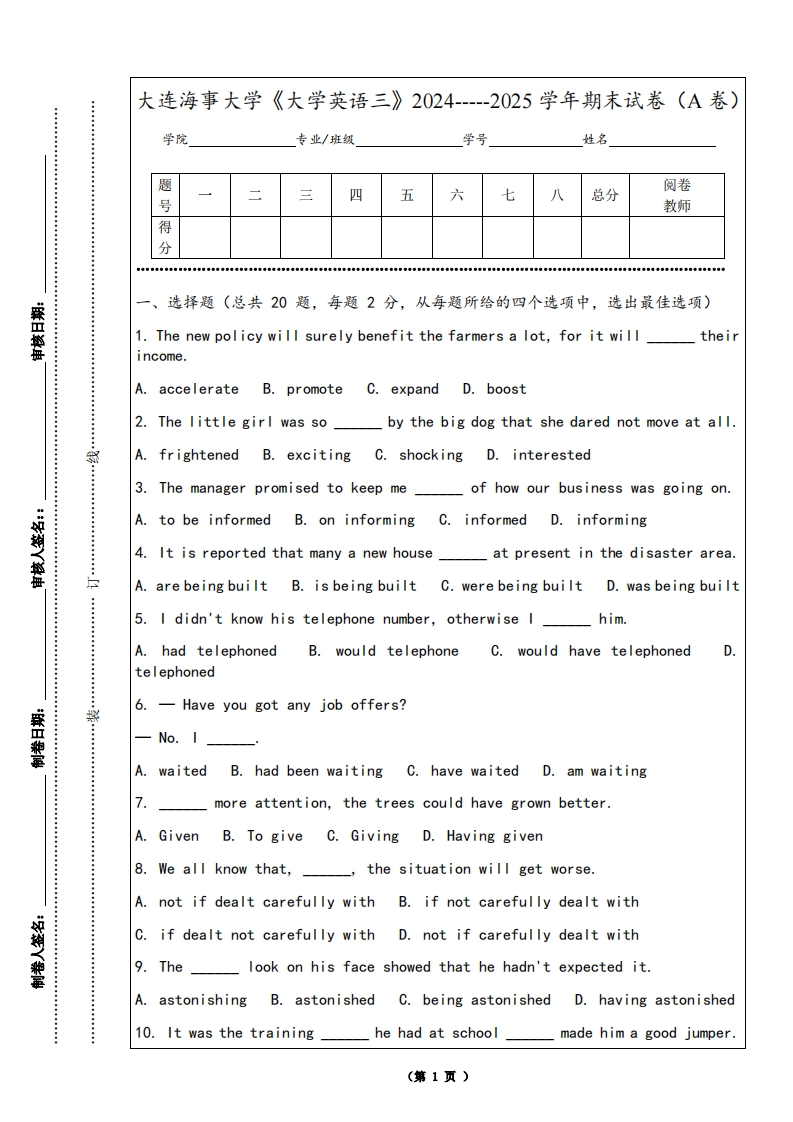 大连海事大学《大学英语三》2024-----2025学年期末试卷（A卷）-学习资源网 - 学习助手专注分享优质学习资源