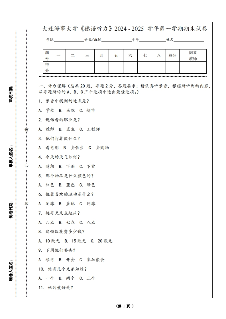 大连海事大学《德语听力》2024-2025学年第一学期期末试卷-学习资源网 - 学习助手专注分享优质学习资源