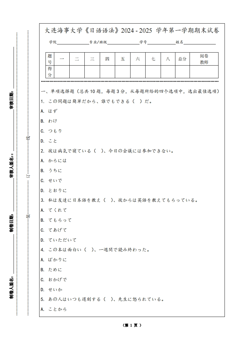 大连海事大学《日语语法》2024-2025学年第一学期期末试卷-学习资源网 - 学习助手专注分享优质学习资源