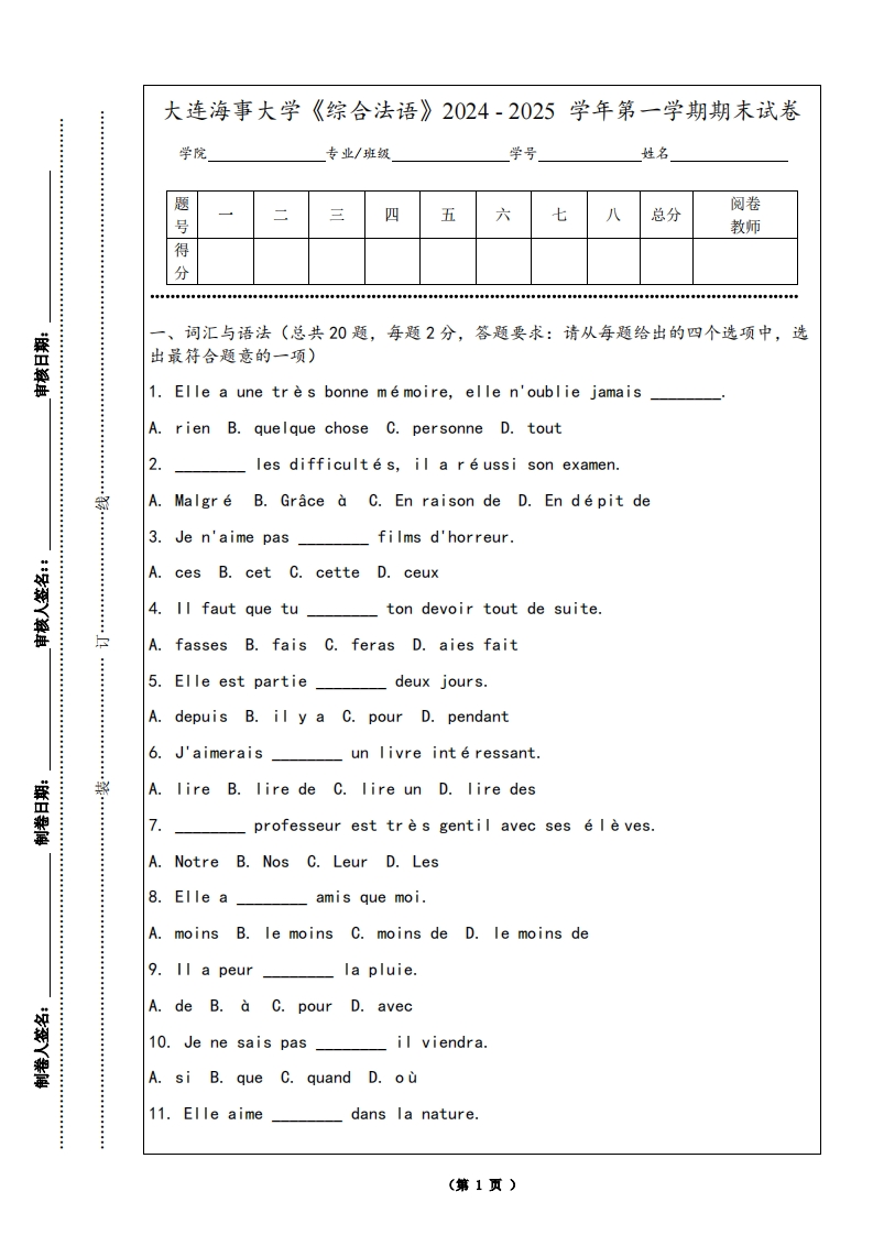 大连海事大学《综合法语》2024-2025学年第一学期期末试卷-学习资源网 - 学习助手专注分享优质学习资源