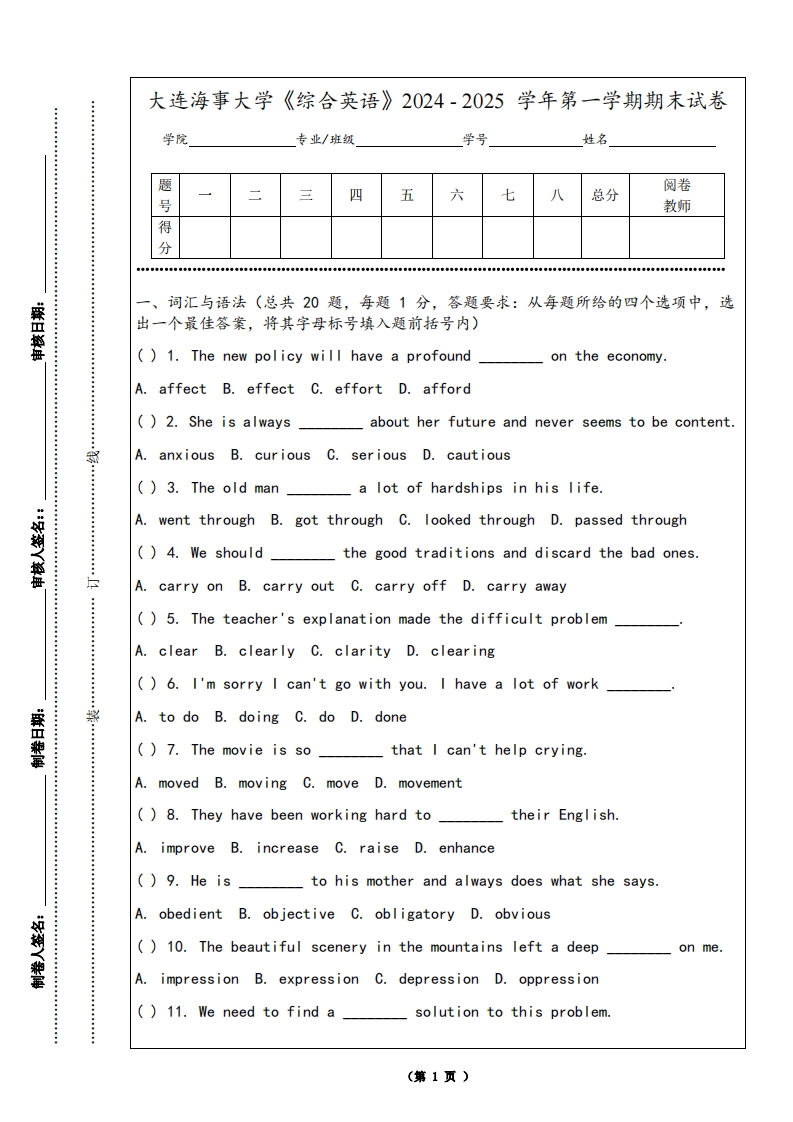 大连海事大学《综合英语》2024-2025学年第一学期期末试卷-学习资源网 - 学习助手专注分享优质学习资源