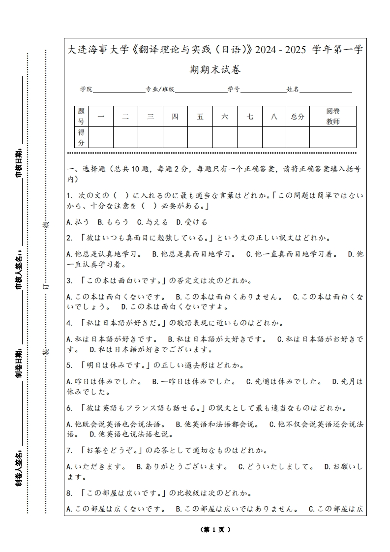 大连海事大学《翻译理论与实践（日语）》2024-2025学年第一学期期末试卷-学习资源网 - 学习助手专注分享优质学习资源