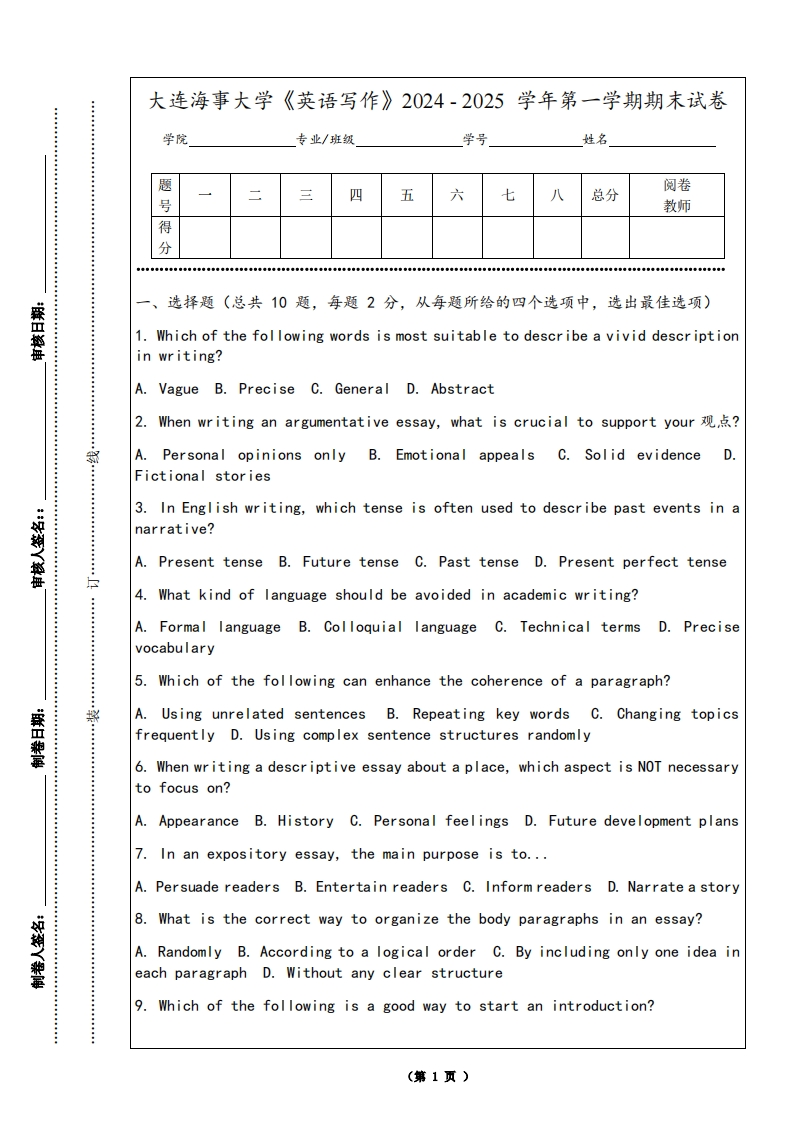 大连海事大学《英语写作》2024-2025学年第一学期期末试卷-学习资源网 - 学习助手专注分享优质学习资源